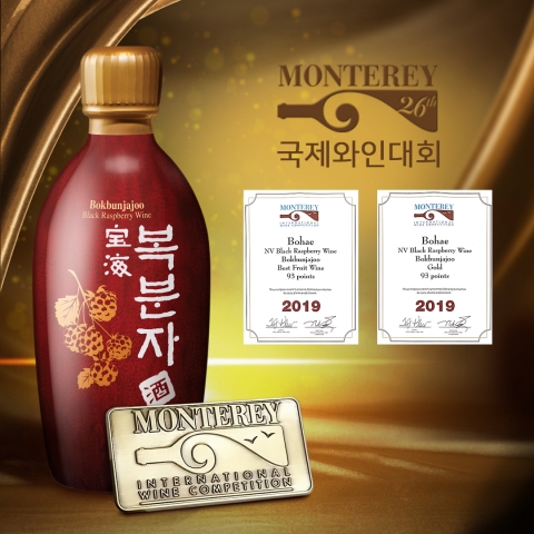 보해복분자주, 국제 와인대회 금상 수상