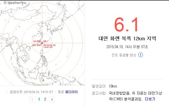 대만서 규모 6.1 지진 발생···건물 심하게 흔들려