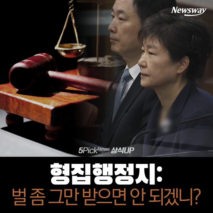 박 전 대통령의 원대한 꿈, ‘형집행정지’란? 기사의 사진