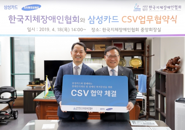 삼성카드,한국지체장애인협회와 CSV 업무협약