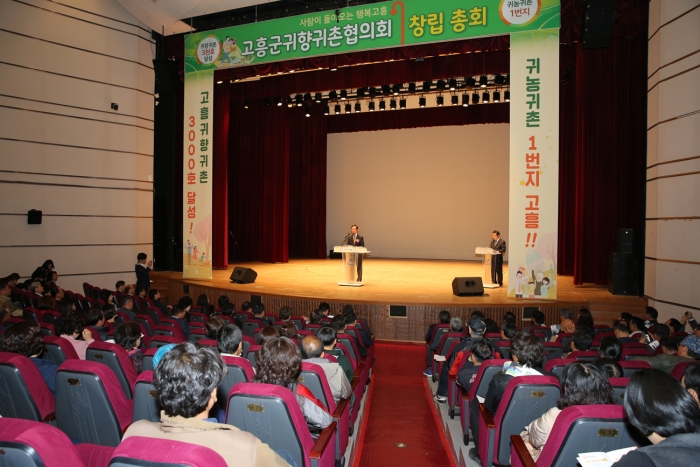 고흥군이 17일 고흥군귀향귀촌협의회 창립총회를 개최하고 있다.