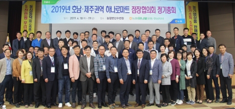 하나로마트 호남지사, ‘호남·제주권 점장협의회’ 개최