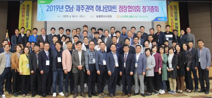 하나로마트 호남지사, 호남·제주권 하나로마트 점장협의회 개최 모습