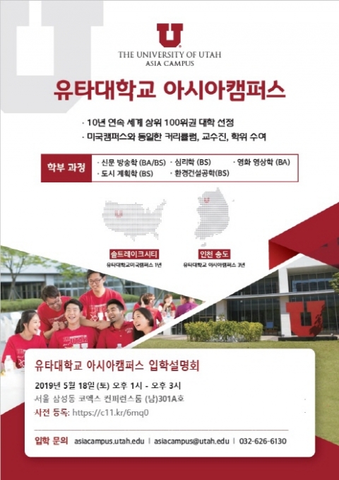 유타대 아시아캠퍼스, 내달 18일 입학설명회 개최 기사의 사진
