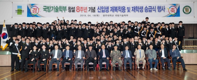 광주대, 국방기술학부 제복착용 및 승급식