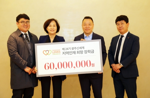 제24기 광주신세계 지역인재 희망 장학금 전달식