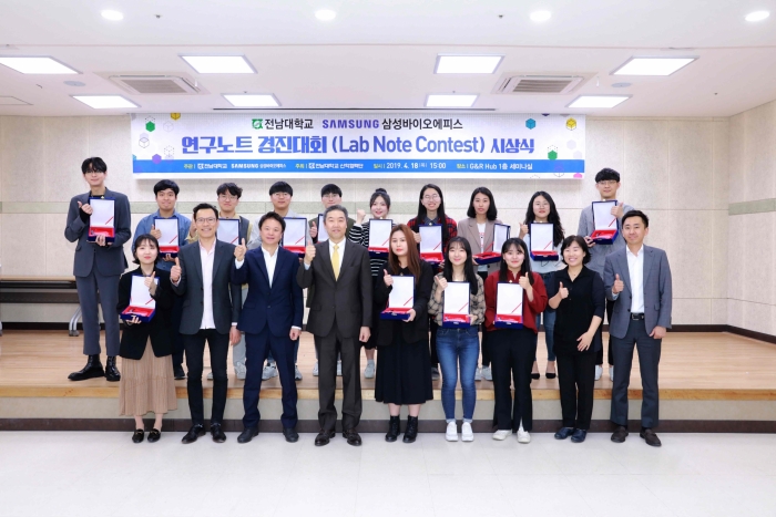 전남대, 삼성바이오에피스와 공동 연구노트 경진대회 개최 기사의 사진