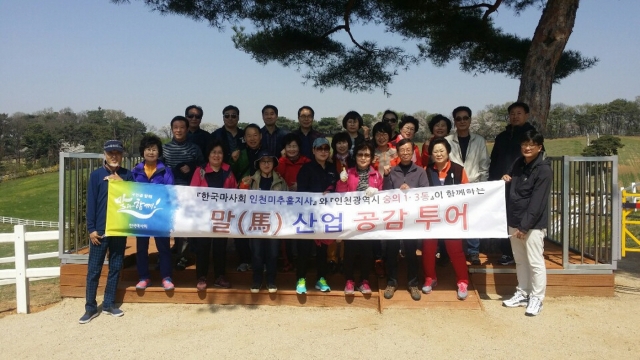 마사회 인천미추홀지사, ‘말(馬)산업 공감투어’ 실시