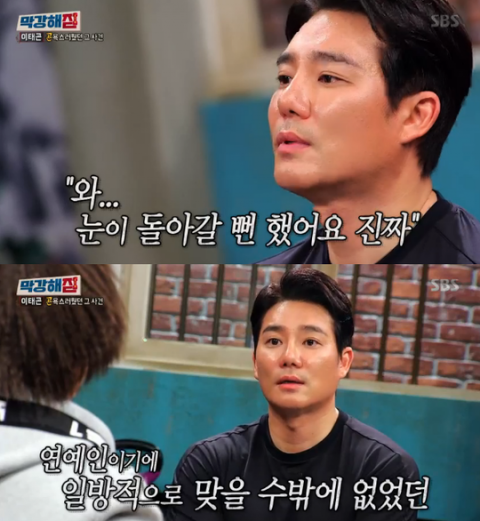 ‘가로채널’ 이태곤, 폭행 사건 언급···“연예인 된 것 후회”