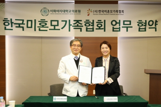 18일 문병인 이화의료원장(왼쪽)과 김도경 한국미혼모가족협회 대표(오른쪽)가 업무협약 체결 후 기념 촬영을 하고 있다.