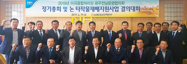 전남농협, 광주전남농협 미곡종합처리장 운영협의회 개최