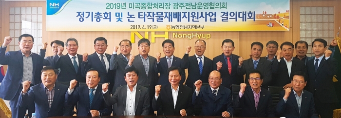 전남농협, 광주전남농협 RPC(미곡종합처리장) 운영협의회 개최 모습