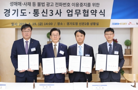 경기도, ‘성매매·불법사채’와 전쟁 선포...전화번호 원천 차단