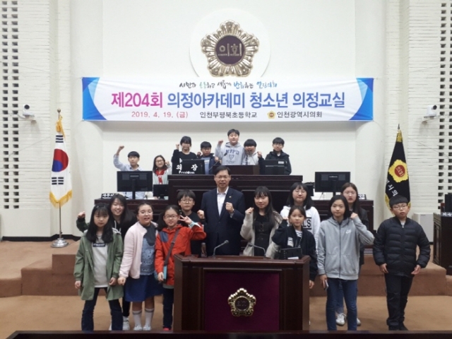 인천시의회, 청소년 의정교실에 인천부평북초 학생회 임원들 참여