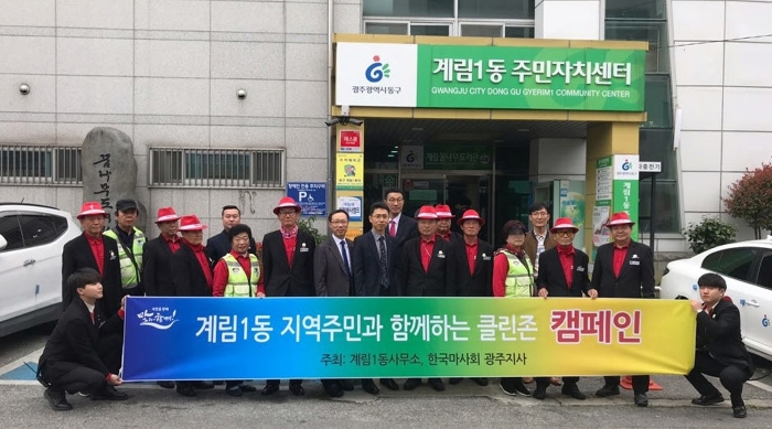마사회 광주지사, 계림1동 직원들과 ‘ 클린존 봉사단’이 봉사활동에 앞서 기념 촬영 모습