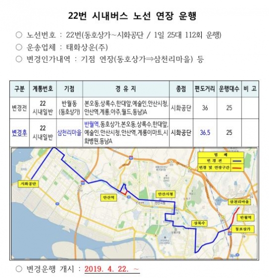 안산시 22번 시내버스, 22일부터 반월역까지 연장 운행 기사의 사진