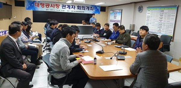 청도군, '대형공사장 관계자 회의' 개최 기사의 사진