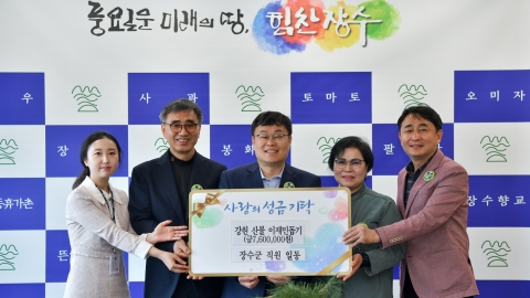 장수군, 강원도 산불 피해 이재민에게 성금 기탁