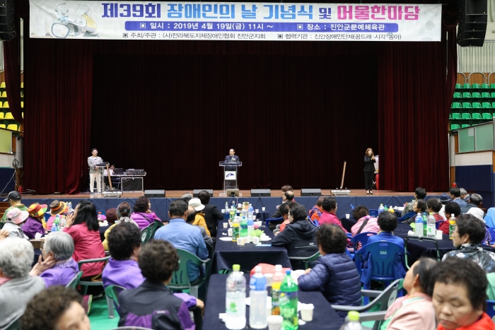 진안군, 제39회 장애인의 날 행사 개최 기사의 사진