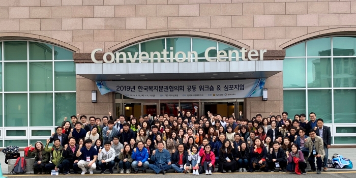 여수 디오션호텔에서 개최된 2019년 한국복지분권협의회 공동워크숍 및 심포지엄 개최 모습