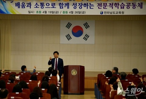 전남교육청, 1822개 전문적학습공동체 선정 23억 지원