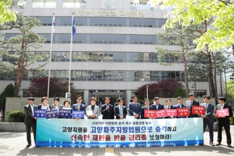 고양시, ‘고양지원→지법 승격...경기북부 가정법원 설치’ 촉구
