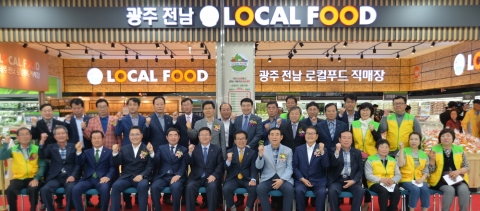 농협광주유통센터, ‘광주·전남 로컬푸드 직매장’ 개장