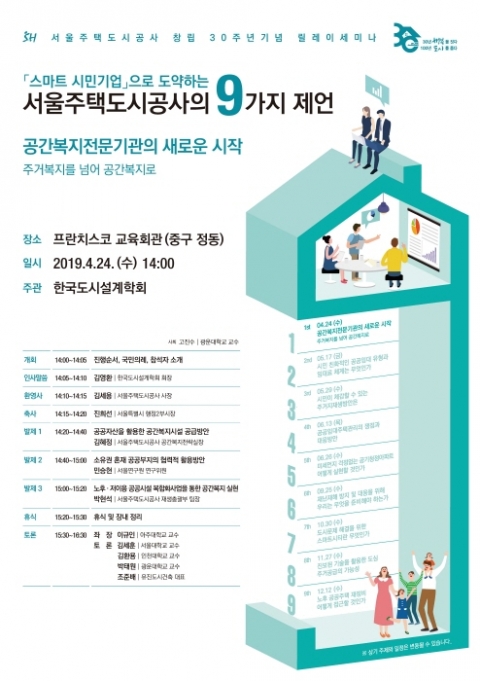 SH공사, 창립 30주년 기념 `릴레이 세미나` 개최 기사의 사진