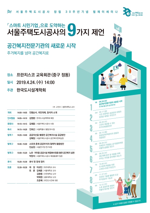 SH공사, 창립 30주년 기념 `릴레이 세미나` 개최