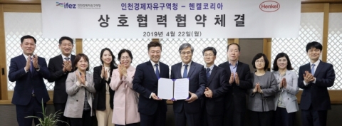 인천경제청, 獨 헨켈사 첨단 전자재료부문 글로벌 신사업장 유치