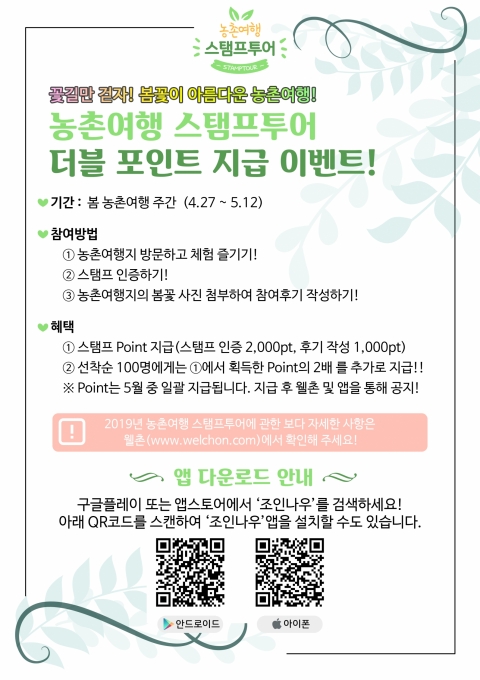 농어촌공사, 92개 여행지에서 스탬프투어 실시