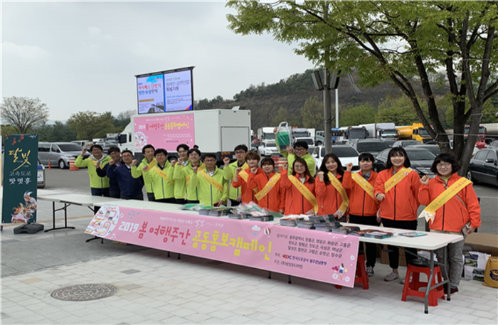 봄 여행주간 캠페인 참여기관 기념 촬영 모습