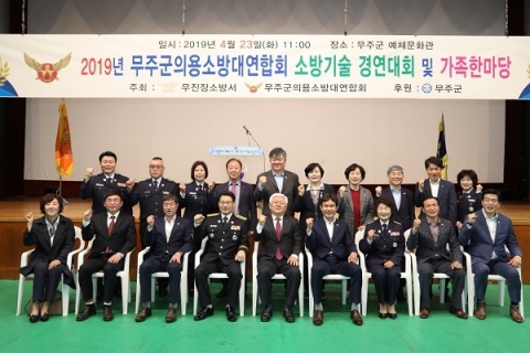 무주군 의용소방대, 소방기술경연대회 개최