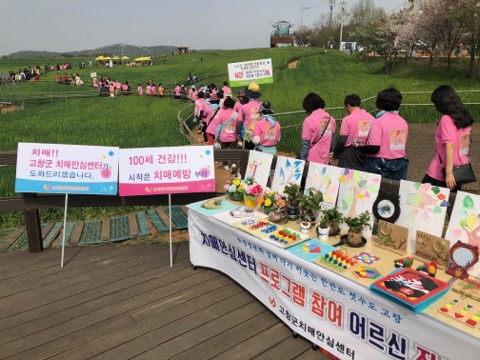 고창군 치매안심센터, 청보리밭 축제장에서 ‘2019년 한마음 치매극복 걷기행사’ 개최