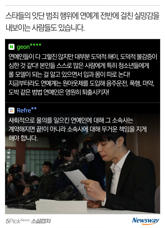 박유천, 결국 마약 양성···“눈물의 제모쇼는 실패다!” 기사의 사진