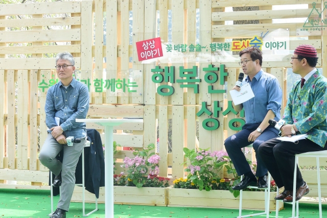 염태영 수원시장(가운데)이 김재현 산림청장(왼쪽), 김오곤 한의사(오른쪽)과 함께 ‘수원시민과 함께하는 행복한 상상 토크콘서트’에 참석해 수원의 도시숲 사업을 소개하고 있다.