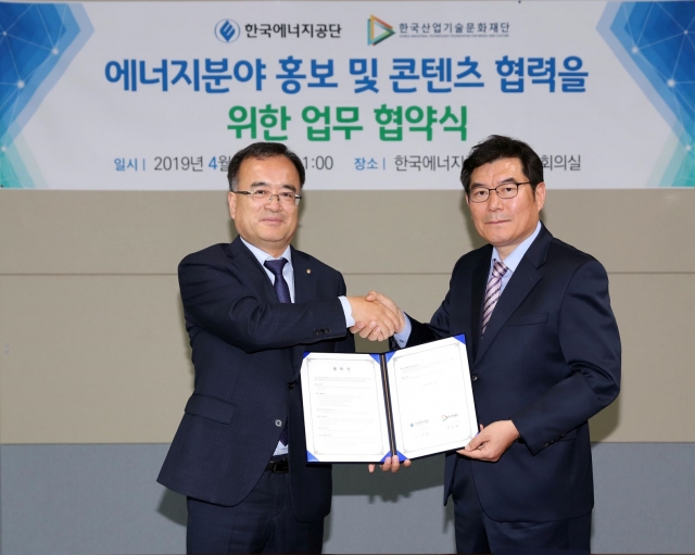에너지공단-한국산업기술문화재단, 에너지 분야 국민소통 위한 MOU 체결