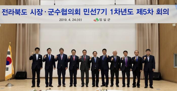 전북시장·군수협의회, 임실에서 개최 기사의 사진