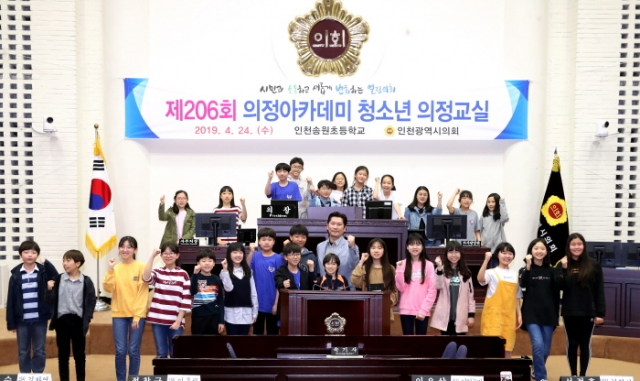 인천시의회, 청소년 의정교실에 송원초 학급 임원들 참가