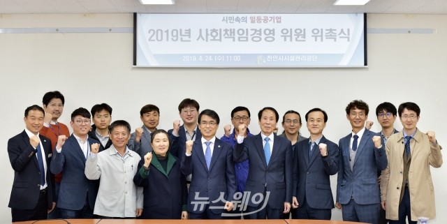 천안시시설관리공단, ‘사회책임경영위원 위촉식 및 정기회의’ 개최