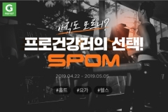 지마켓, 잠실스포츠종합상가 ‘스폼’ 공식 입점 기사의 사진