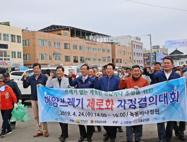 고흥군, ‘해양쓰레기 제로화 자정결의대회’ 개최