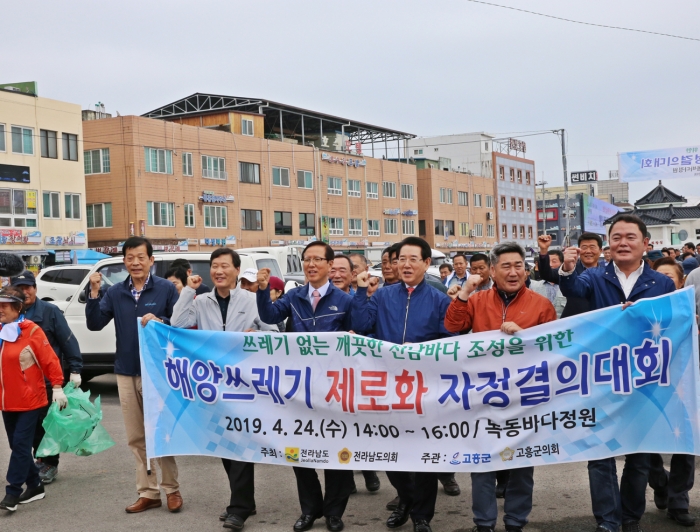 고흥군이 24일 녹동항 바다정원 일원에서 해양쓰레기 제로화 자정결의대회를 개최하고 있다.