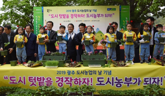 광주광역시농협, ‘도시농업의 날’ 행사 개최
