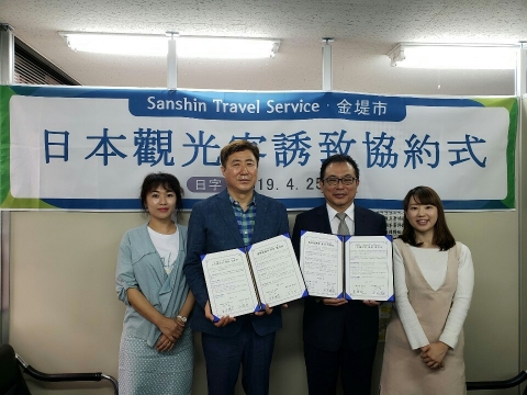 김제시, 일본 관광여행사와 관광객 유치 MOU 체결