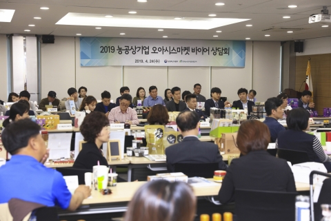오아시스마켓에 농공상 우수제품 전용판매관 생긴다
