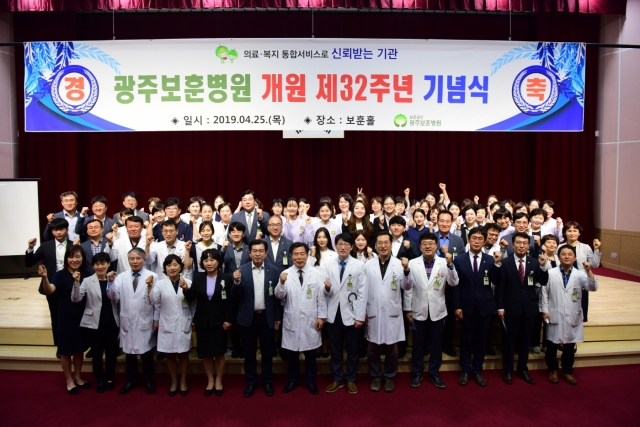 광주보훈병원, 개원 32주년 기념식 개최