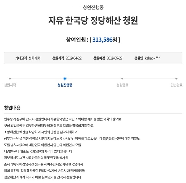 한국당 해산 청원 30만 돌파···가능성은?