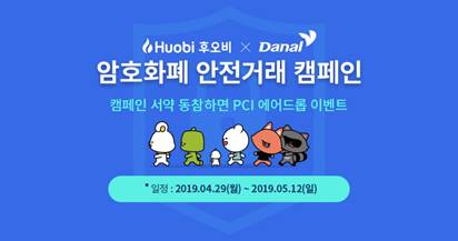 후오비코리아, 제휴사들과 함께 ‘암호화폐 안전거래 캠페인’ 선봬