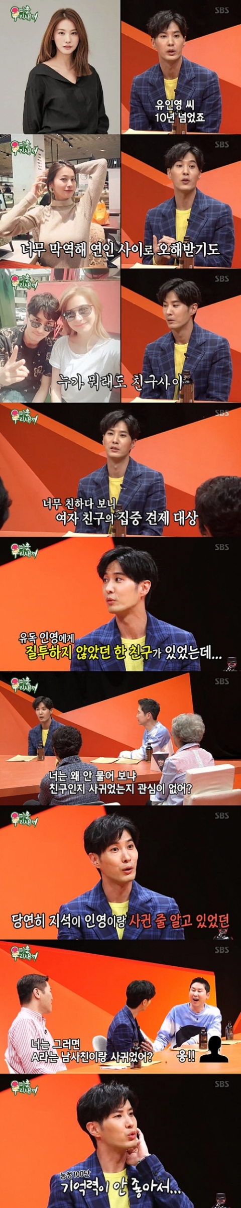 ‘미우새’ 김지석 “매력적이고 예쁜 유인영, 애인도 질투하는 10년 절친”